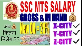 SSC MTS SALARY In Hand Salary || DA 28% || SSC MTS 2019 Gross Salary || In Hand Salary