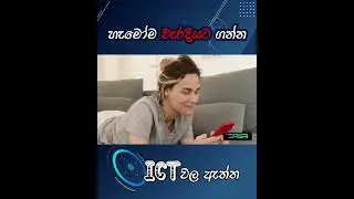 What is ICT? මොකද්ද මේ ICT 👇
