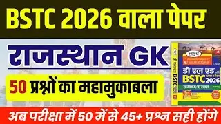 Part 3 Bstc live classes 2026 bstc model paper 2026 Rajasthan gk classes 2026 #gk #live 
