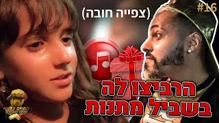 הרביצו לה בשביל מתנות!! (צפייה חובה)