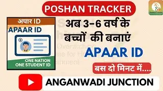 Poshan tracker पर APAAR ID बनाएं आसानी से || Step By Step प्रक्रिया|| Anganwadi Junction