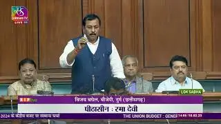 Shri Vijay Baghel's remarks on General Discussion on the Union Budget for 2023-2024