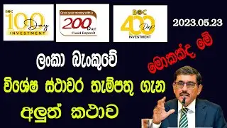 New BOC Special Fixed Deposit Rates 2023 | Interest Rates