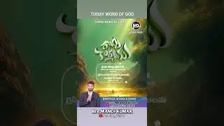 TODAY WORD OF GOD/02/02/2026/BROTHER.MANOJ KUMAR /#wordofgod #todaygodspromise #godpromiseword