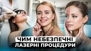 Лазери не працюють? Все, що потрібно знати про лазерну косметологію у 2026