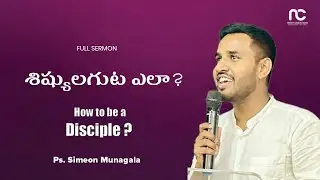 శిష్యులగుట ఎలా ? | How to be a Disciple ? | Simeon Munagala | NCWC | Telugu Sermon