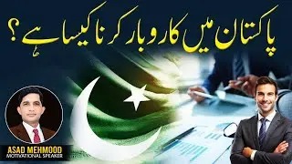 Is Pakistan Good for Business? Truth Revealed! | Finance With Asad