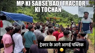 MP की सबसे बड़ी Tractor की touchan 😱🤬🚩#tractor #touchalife #village #kisan #tractortochan 
