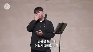 순종의고백 어노인팅