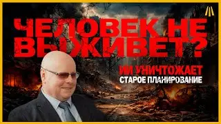 ИИ планирует лучше &mdash; но без человека всё рухнет. Разоблачение нейростратегии