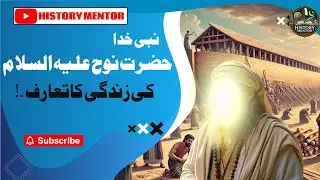 Hazrat Nooh (as) ki Zindagi Ka Taruf | History mentor | Azab e Khuda Tofan Nooh as