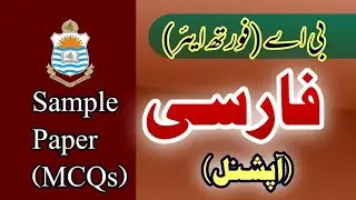 Persian Optional Sample Paper BA 4th Year | PU Online Exam 2020 |