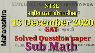 NTS Exam 2020 , SAT Solved Question Paper, 13 Dec 2020