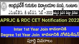APRJC & RDC CET Notification 2022 #APRJCCETNotification #RDCCETNotification #sampathinformation