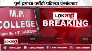 Pune Corruption : सलग दुसऱ्याही वर्षी पुणे लाचखोरी पहिल्या क्रमांकावर