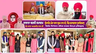 🔴Dera Wahab Wala [Fazilka] ll Salana Barsi Smagam ll Mhant Amarjit Dass Ji ll 2025