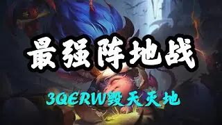 【漢默丁格Heimerdinger】最强阵地战，大发明家黑默丁格，3QERW毁天灭地 #LOL#英雄聯盟#檸檬仔