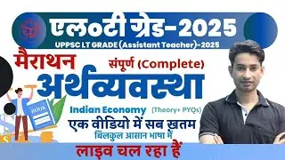 UPPSC II 2025 II LT Grade II GIC II 2025 II Complete Economy II Theory + Questions Pattern