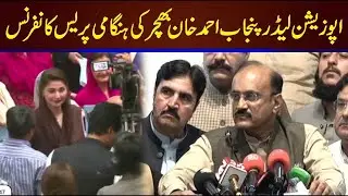 PTI Leaders Emergency Press Conference Against CM Maryam Nawaz | CurentNN