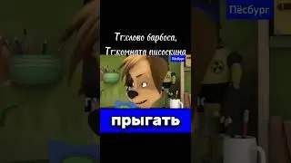 Коллаб с @Genadiypisos #ржака #барбоскины #смех #rytp #мем #memes #новости #мемы