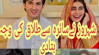 Shahroz sabzwari Talk About Divorce Reason From Syra yousuf