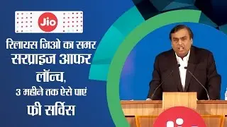 Reliance Jio Summer Surprise Offer