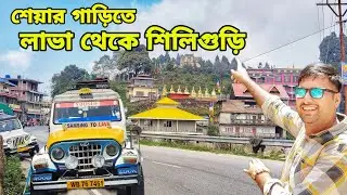Lava Tour | Lava to Siliguri road trip | Dam Dim To Siliguri by bus | Gorubathan | Lava Homestay