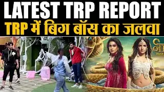 Bigg Boss 13 Latest TRP Report: Bigg Boss का TRP में Record, TOP 10 Shows of week | Shudh Manoranjan
