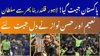 🏏Reaction On Lahore Fantastic Win Against Quetta|Nawaz & Naeem may become Future Star For pak