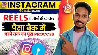 Instagram Monetization Program? | How To Earn Money From Instagram se Paise Kaise Kamaye