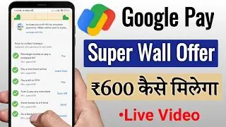Upto ₹600 Cashback | Google pay super wall offer | Kaise use kare | G pay super wall offer
