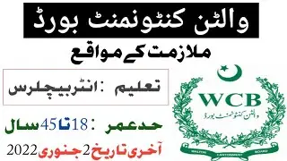 Walton Cantonment Board Jobs 2022|WCB JOB OPPORTUNITY 2022|