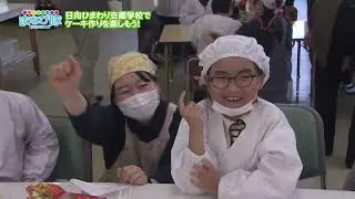 日向ひまわり支援学校でケーキ作りを楽しもう！　MRT　まなび隊　１月１７日放送