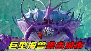 巨型海兽袭击城市！却被小女孩轻松击退！《海兽猎人》