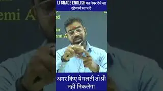 LT GRADE ENGLISH तुक्का का सही तरीका #upltsgradeenglish #ltgradeexamstrategy #ltgradeenglish2025