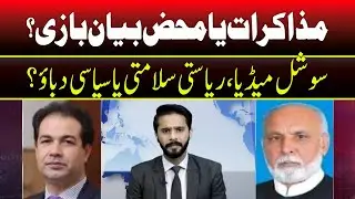 Sach Ki Talash | Negotiations or Just Rhetoric? Social Media, State Security, or Political Pressure?