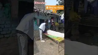 10 मिनट का मेहमान 🤣 #comedy #comedyshorts #funny #comedyvideos #ytshorts #youtubeshorts