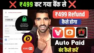 STOP! 😱 ₹499 Auto-Paid Cut Problem SOLVED ✅ (Winzo, Kuku TV, Kuku FM Auto Payment Band Kaise Karein)