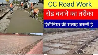CC रोड बनाना सीखे