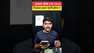 Assam Board HS 12th Result 2025 Kab Aayega || Assam HS Result 2025 Date #assam #assamboard #result