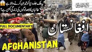 Afghanistan Travel 2026 | Afghan Culture, Market & Women&rsquo;s Traditions Documentary