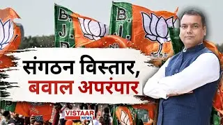 संगठन विस्तार, बवाल अपरंपार | Mrigendra Pandey | Debate | Raipur