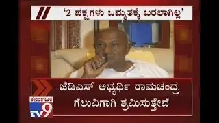Congress & JDS Decides To Contest On RR Nagar Polls Separately