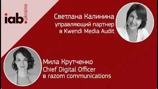 TV vs Интернет: синергия или битва титанов? - Мила Крутченко и Светлана Калинина
