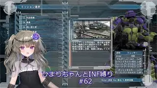 【地球防衛軍5/EDF5】ひまりちゃんとまったりINF縛り 62.翼の軍団