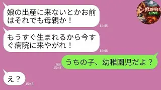 【LINE】夫から「出産に来い！」突然の怒りの連絡→私「うちの子、幼稚園児だよね？」夫「…あ」→結果が痛快すぎたwww