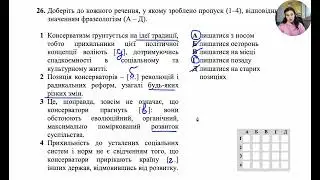 Демоваріант НМТ 2026 з української мови. Характеристика тесту. Детальний аналіз усіх завдань
