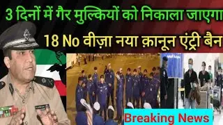 Kuwait 18 No. Visa Holders New Rules Exit Re Entry 6 Months After Ban, 3 Day Expatriate Deported,