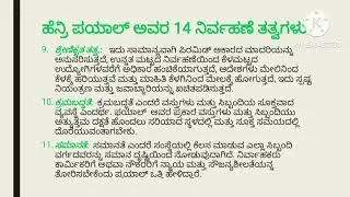 2nd PUC ಅಧ್ಯಾಯ- 2 ನಿರ್ವಹಣೆಯ ತತ್ವಗಳು TOPIC 