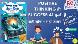 सोचो और जीवन जियो | Growth Mindset Hindi Book | Positive Thinking & Mindfulness Guide - Amol Mahajan